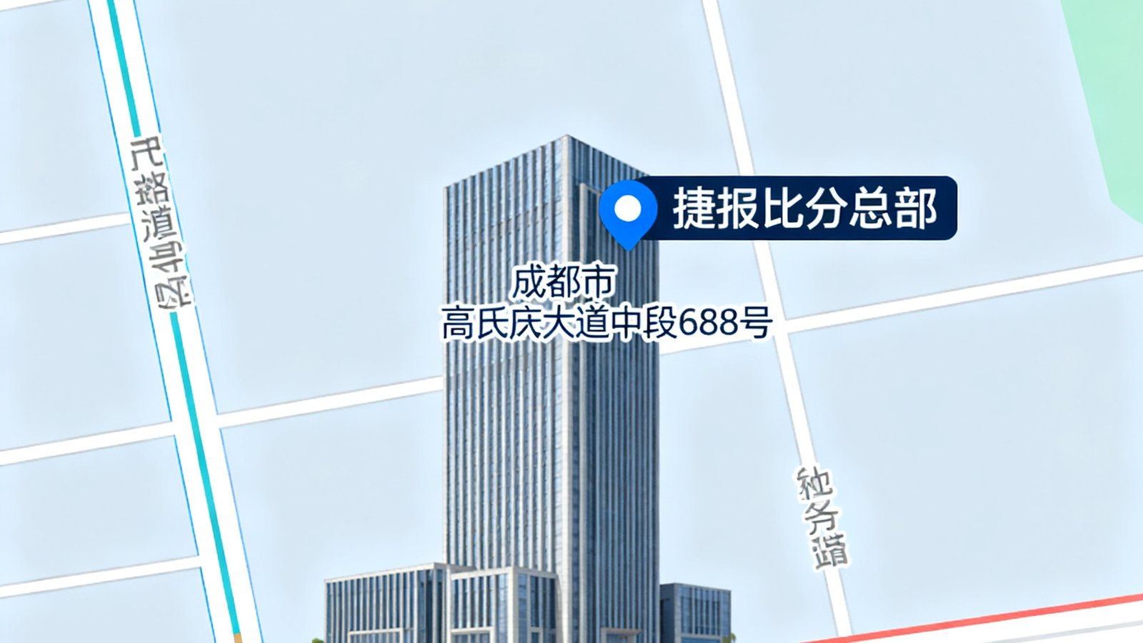 成都市高新区天府大道中段688号的地图位置示意图，标注捷报比分总部所在办公楼，周边有地铁站和主要道路标识。